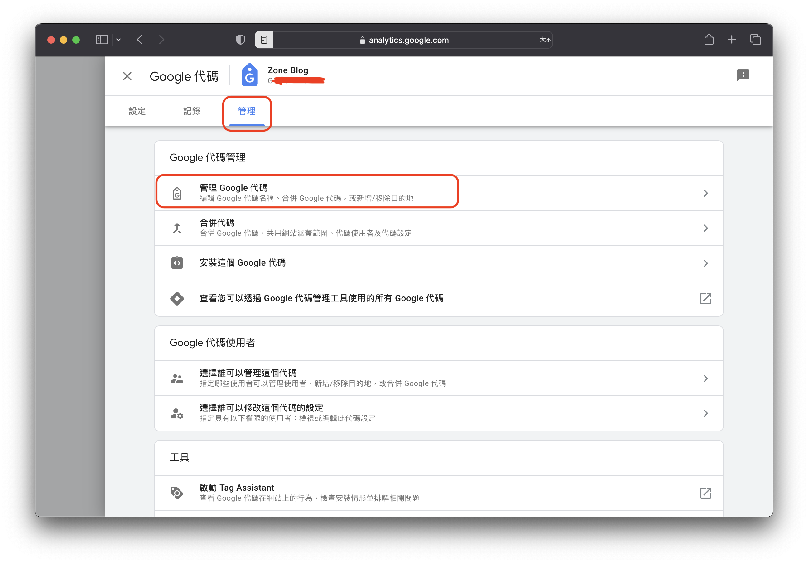 Google Analytics Code設定