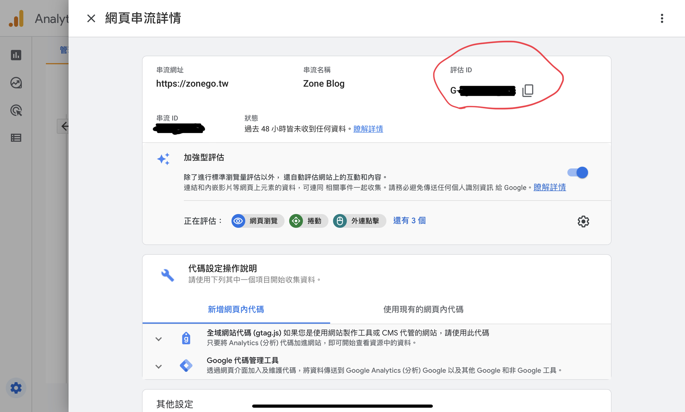 Google Analytics 串流